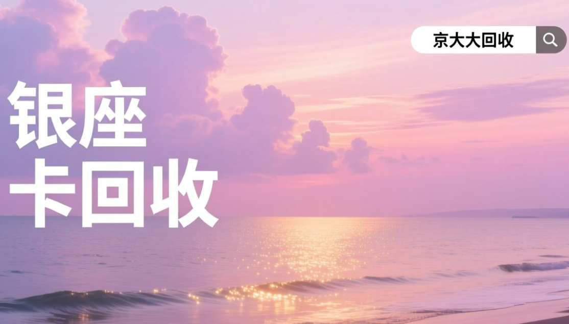 京东购物卡回收平台哪个好？正规购物卡回收平台推荐